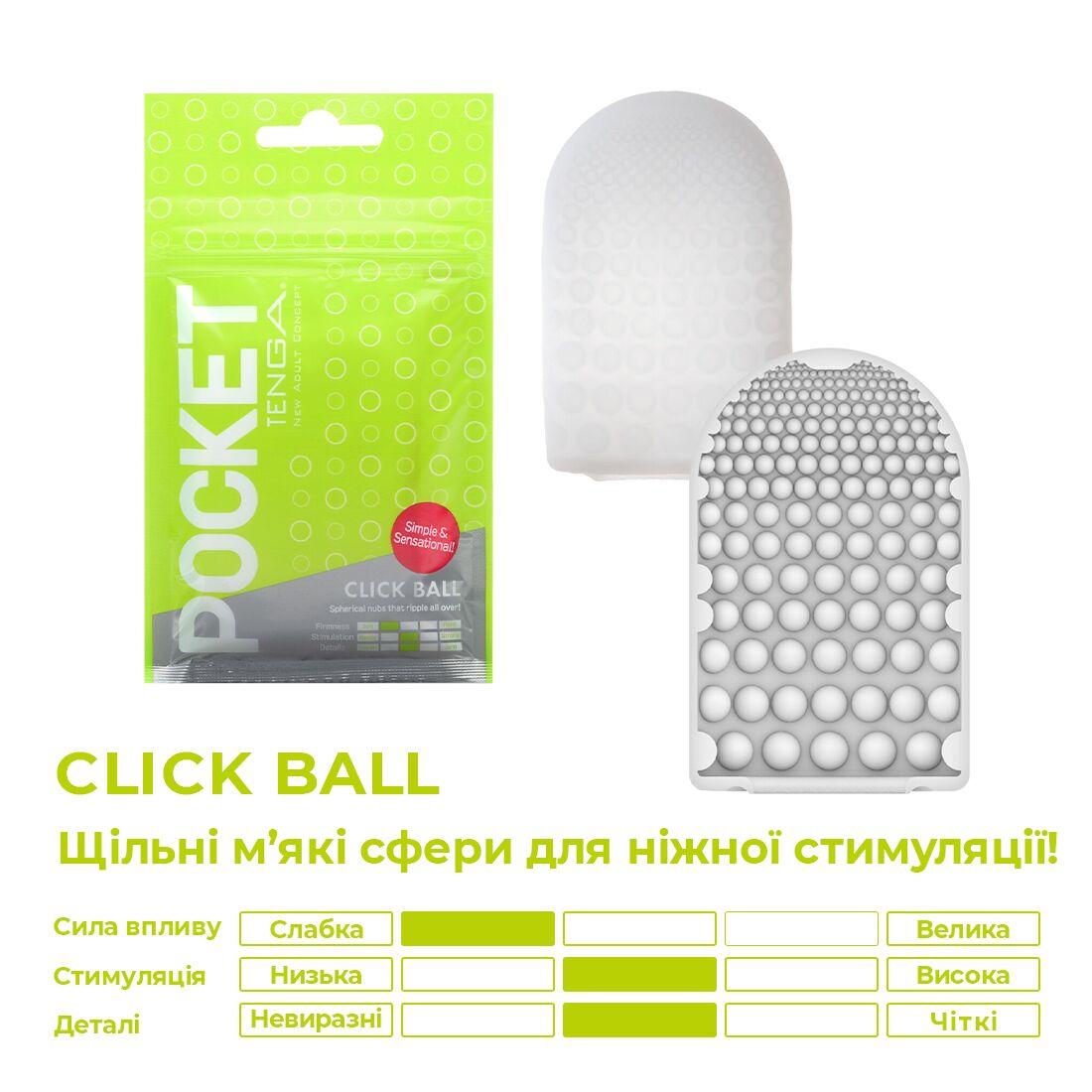 Мастурбатор TENGA Pocket Click Ball в DIDO