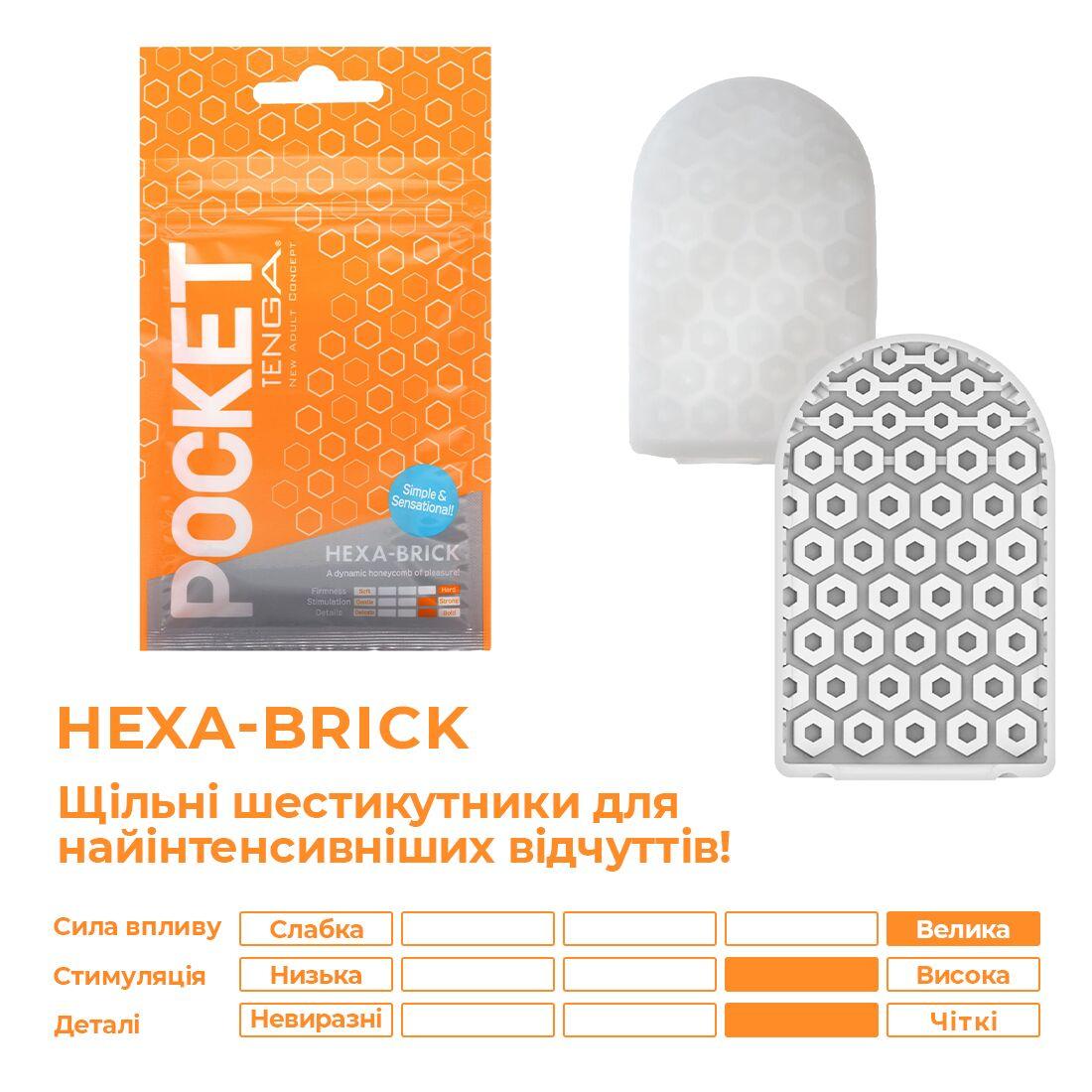 Мастурбатор TENGA Pocket Hexa-Brick у DIDO