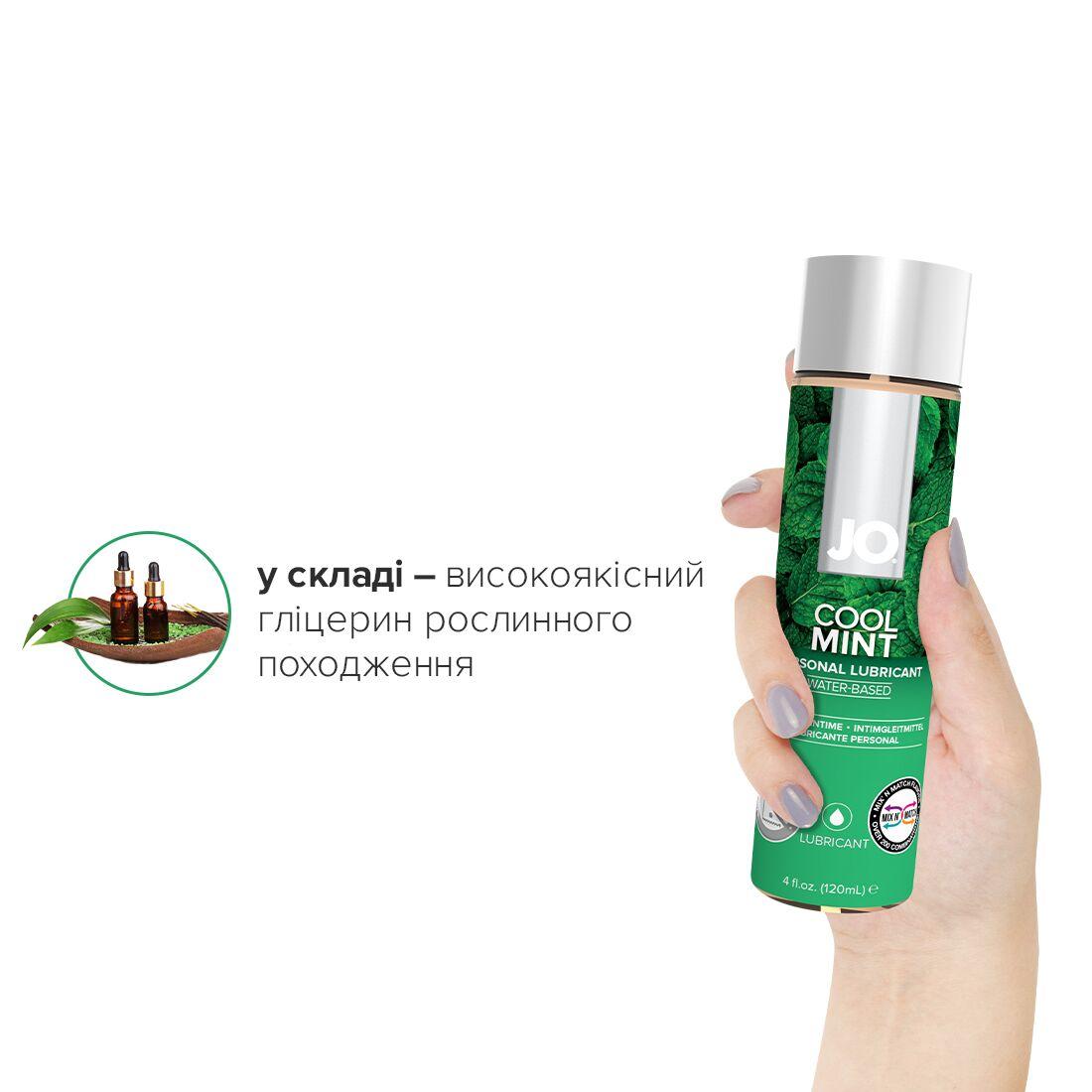 Мастило на водній основі JO H2O - Cool Mint (120 мл) без цукру, рослинний гліцерин в DIDO