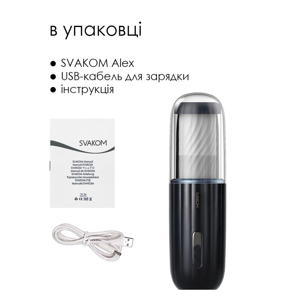 Автоматический мастурбатор с озвучкой Svakom Alex Dark Blue в DIDO