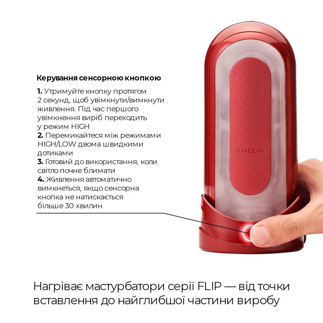 Набор мастурбатора с нагревателем Tenga Flip Zero Red + Flip Warmer в DIDO