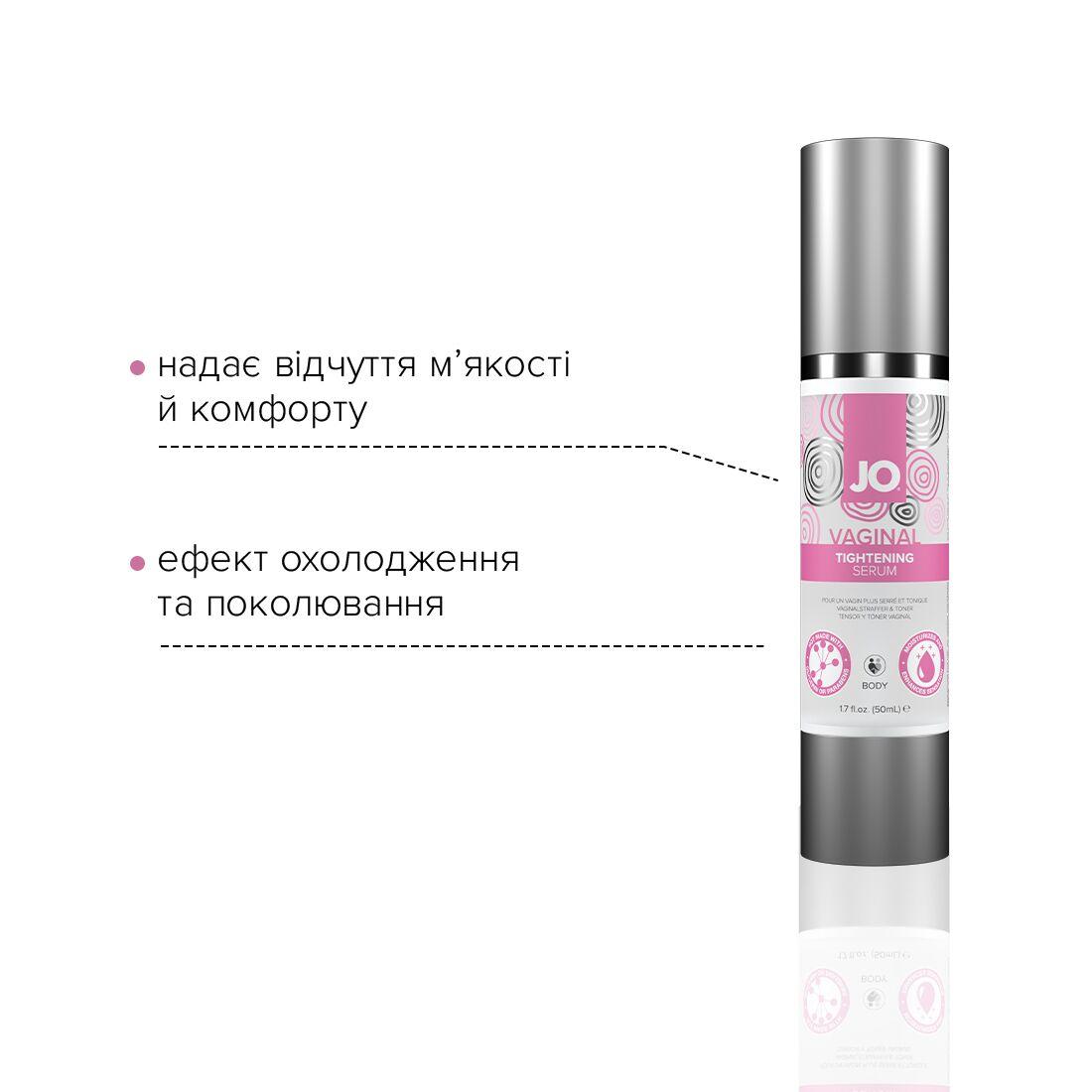 Гель для сужения влагалища JO Vaginal Tightening Serum (50 мл) с охлаждающе-вибрирующим эфф. в DIDO