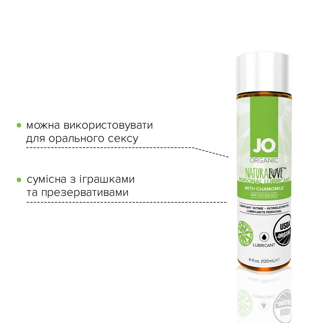 Розпродаж! Мастило на водній основі System JO NATURALOVE - ORGANIC (120 мл) (термін 07.2025) в DIDO