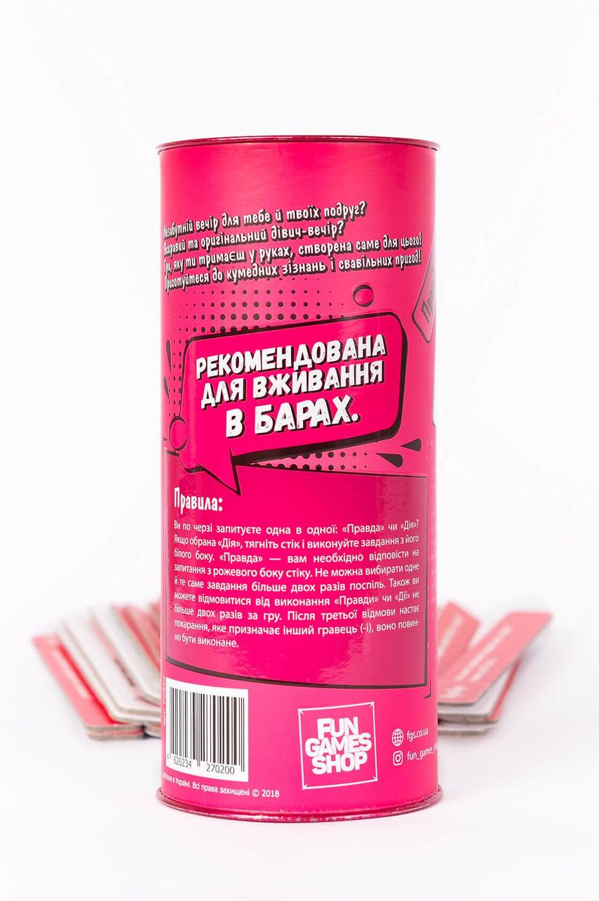 Эротическая игра Правда или Действие (Девичник) (UA) в DIDO