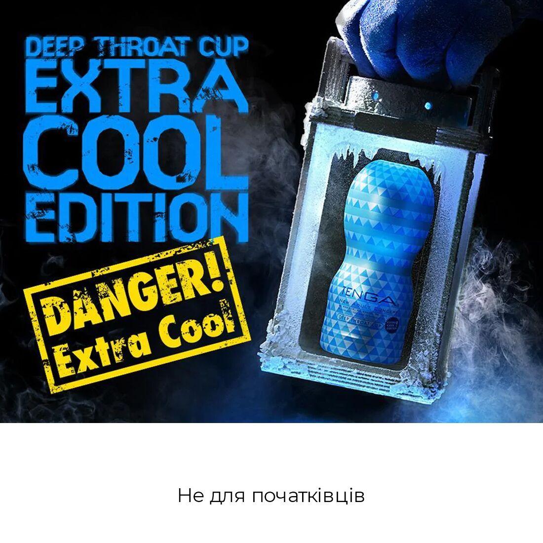 Мастурбатор Tenga Deep Throat Cup Extra Cool с охлаждающей смазкой (глубокая глотка) в DIDO