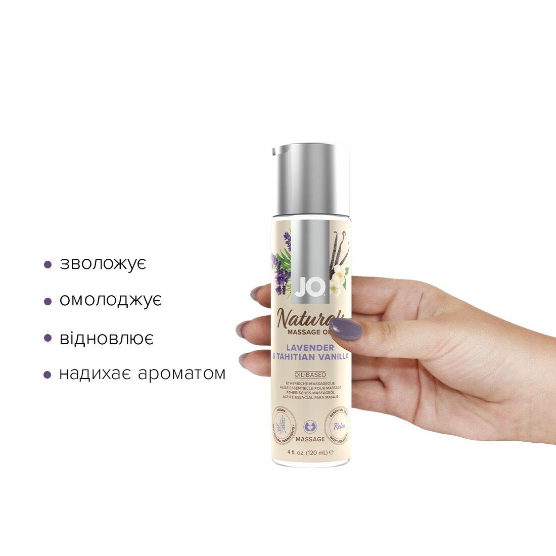 Масажна олія JO Naturals Massage Oil Lavender&Vanilla з натуральними ефірними оліями, 120мл в DIDO