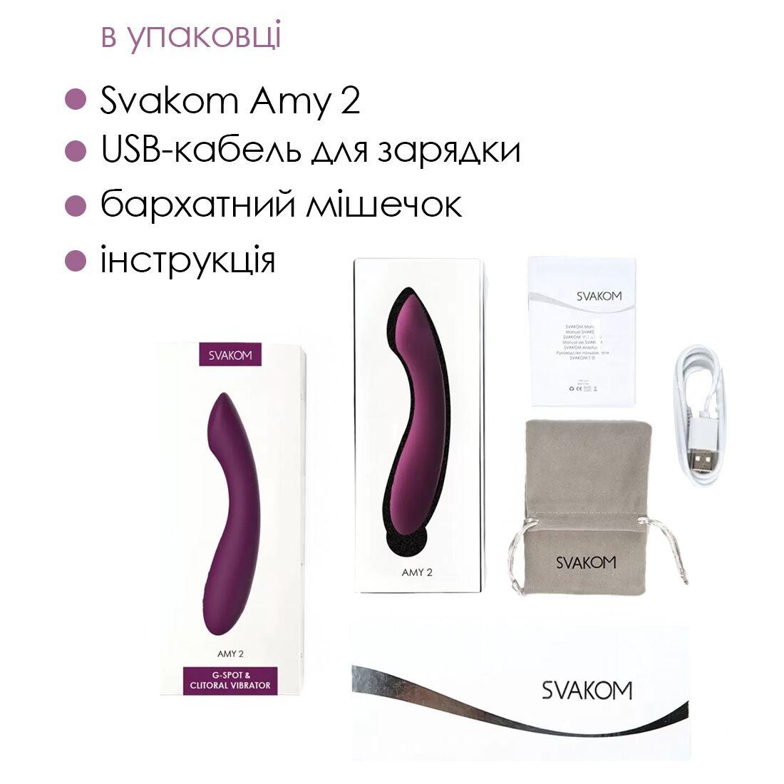 Вібратор для точки G з інтелектуальним режимом Svakom Amy 2 Violet у DIDO