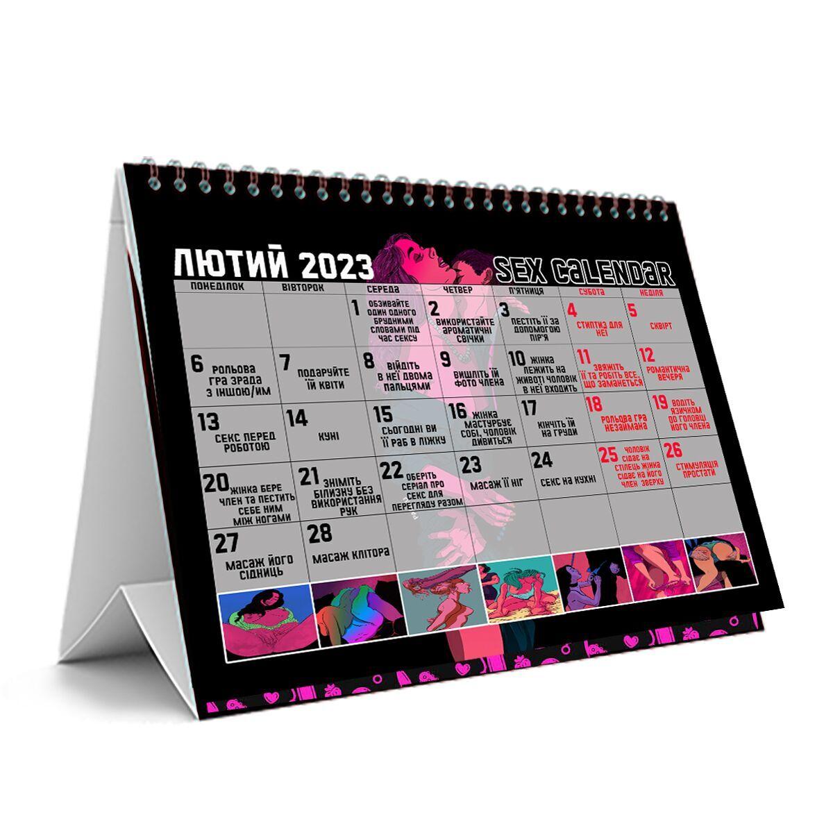 Распродажа!!! SEX-КАЛЕНДАРЬ 2023 (UA) в DIDO