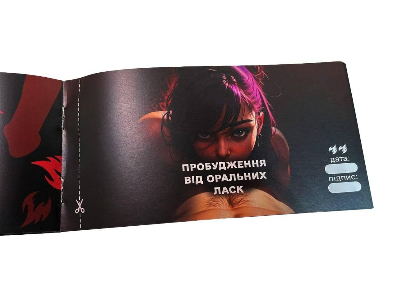 Чекова книжка «Секс Бажань - Новий рівень» (50 сокусливих чеків) (UKR) в DIDO