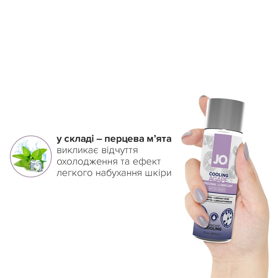 Охолоджувальна змазка JO AGAPE — COOLING (60 мл) без гліцерину, гліколю та парабенів - Зображення 4
