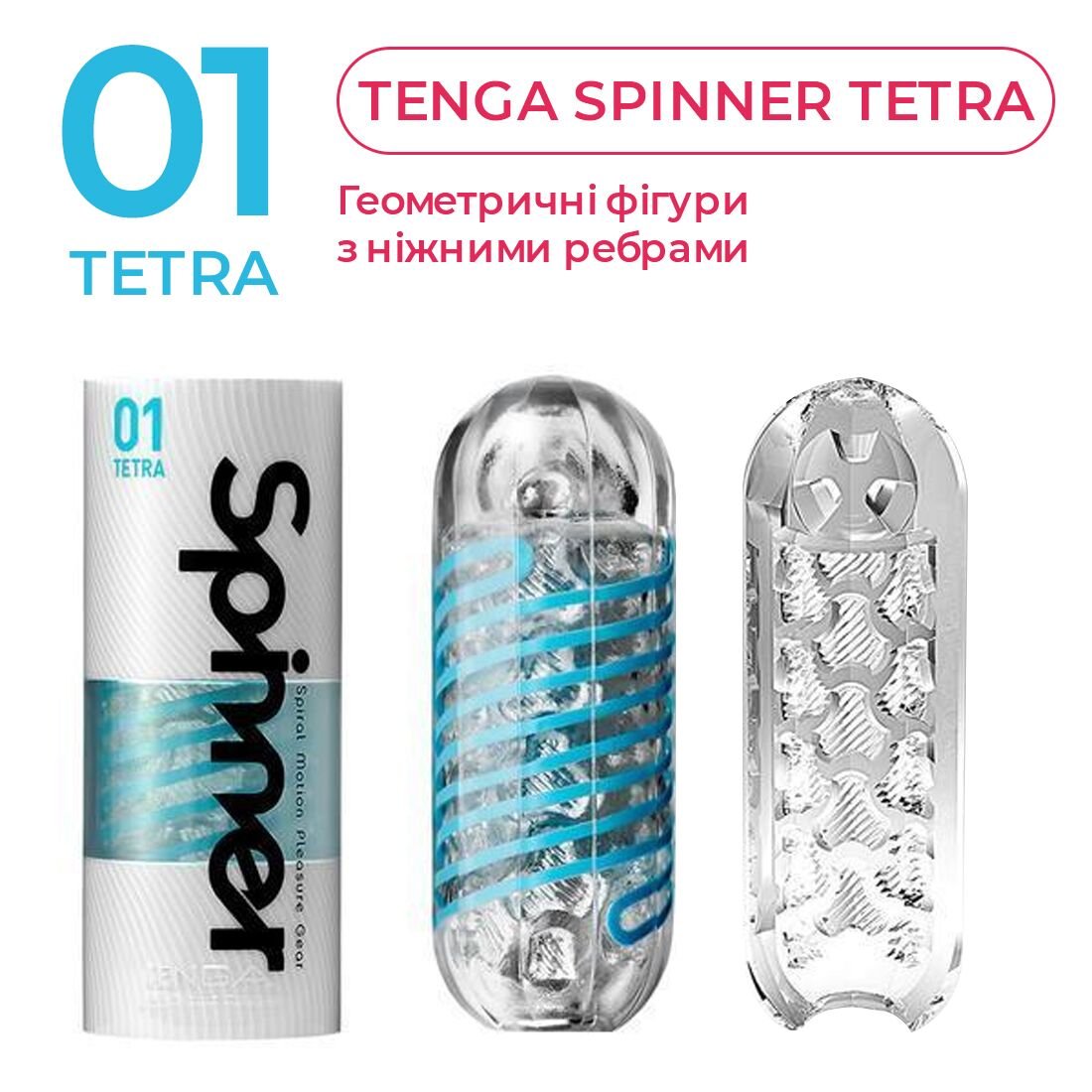 Мастурбатор Tenga Spinner 01 Tetra з пружною стимулювальною спіраллю всередині, ніжна спіраль - Зображення 4