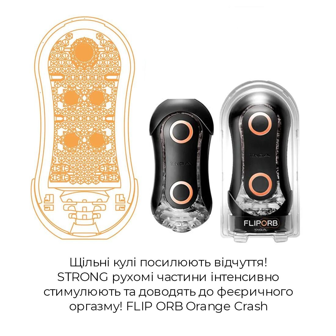 Мастурбатор Tenga Flip Orb Strong — Orange Crash, з можливістю зміни тиску та стимулювальними кулька - Зображення 3
