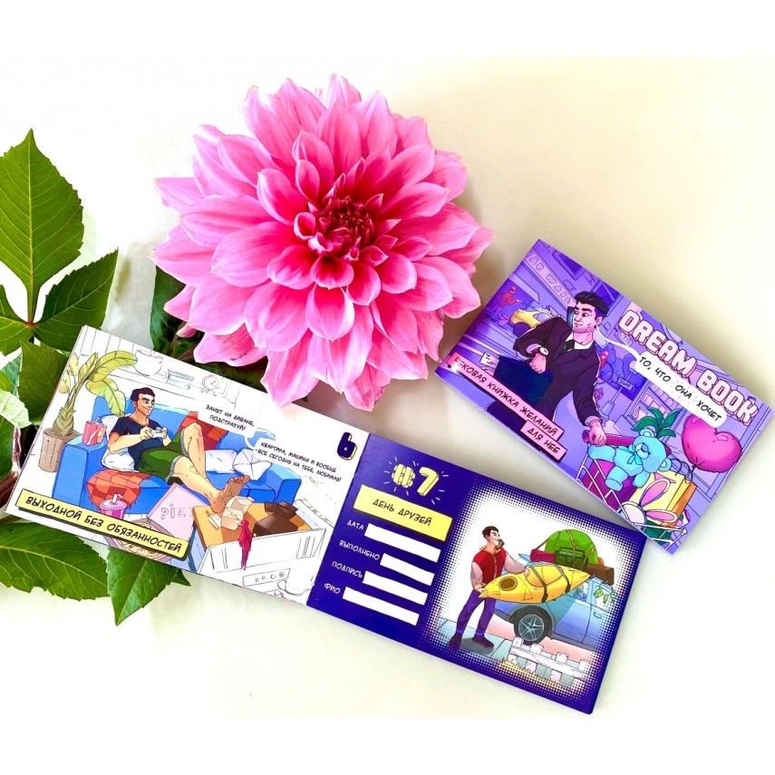 Чекова книжка бажань «Dream book для нее» (RU) - Зображення 4