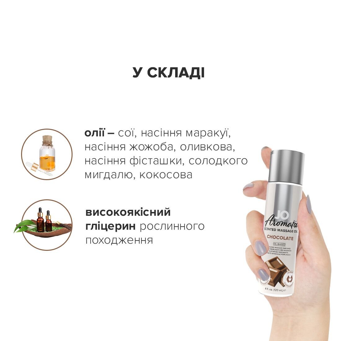 Натуральна масажна олія JO Aromatix Massage Oil Chocolate 120 мл - Зображення 4