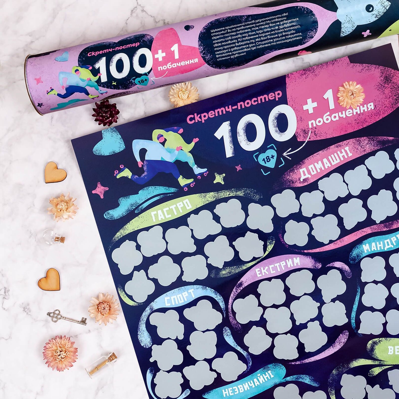 Скретч постер «100+1 побачення» (UA) - Зображення 4