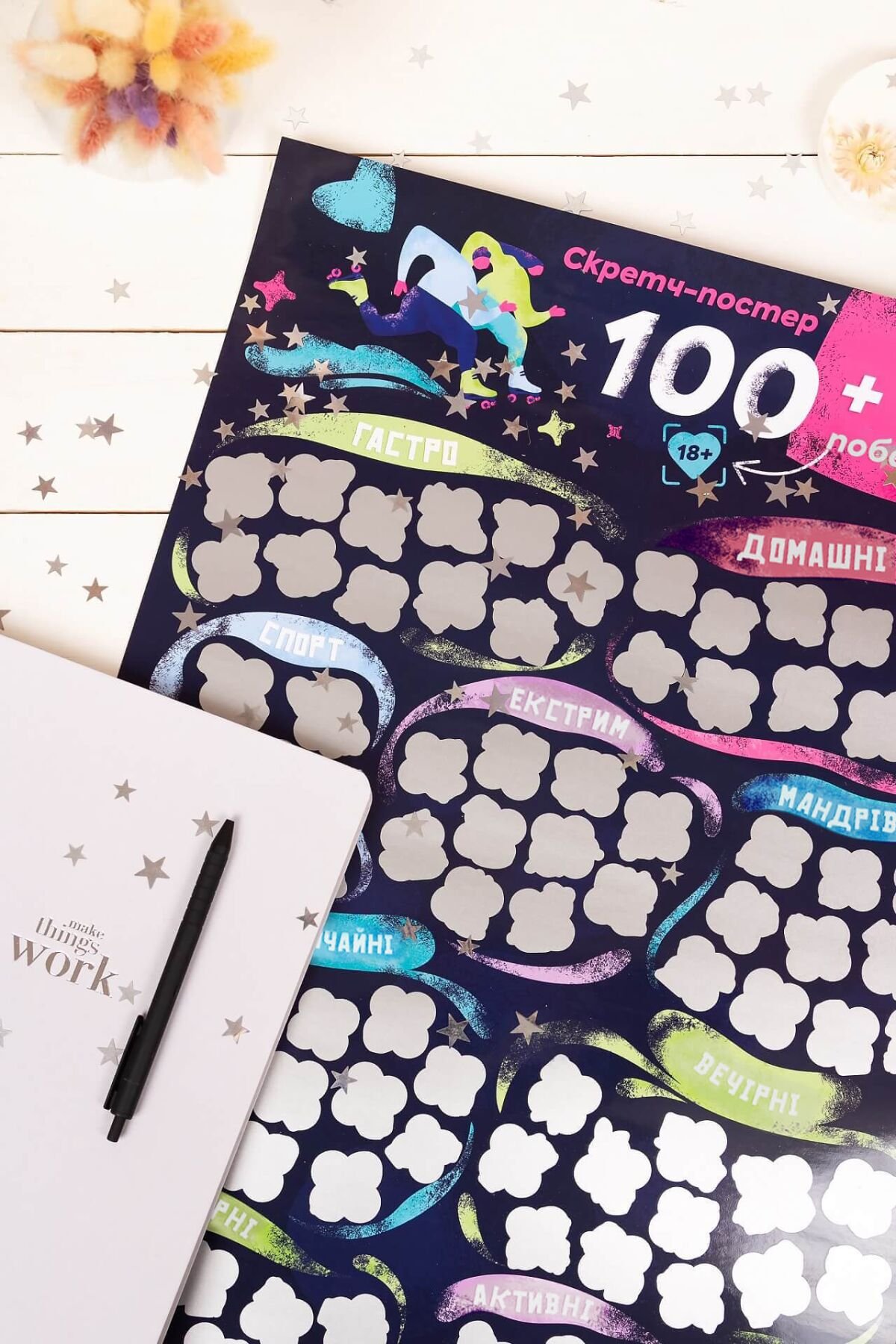 Скретч постер «100+1 побачення» (UA) - Зображення 5