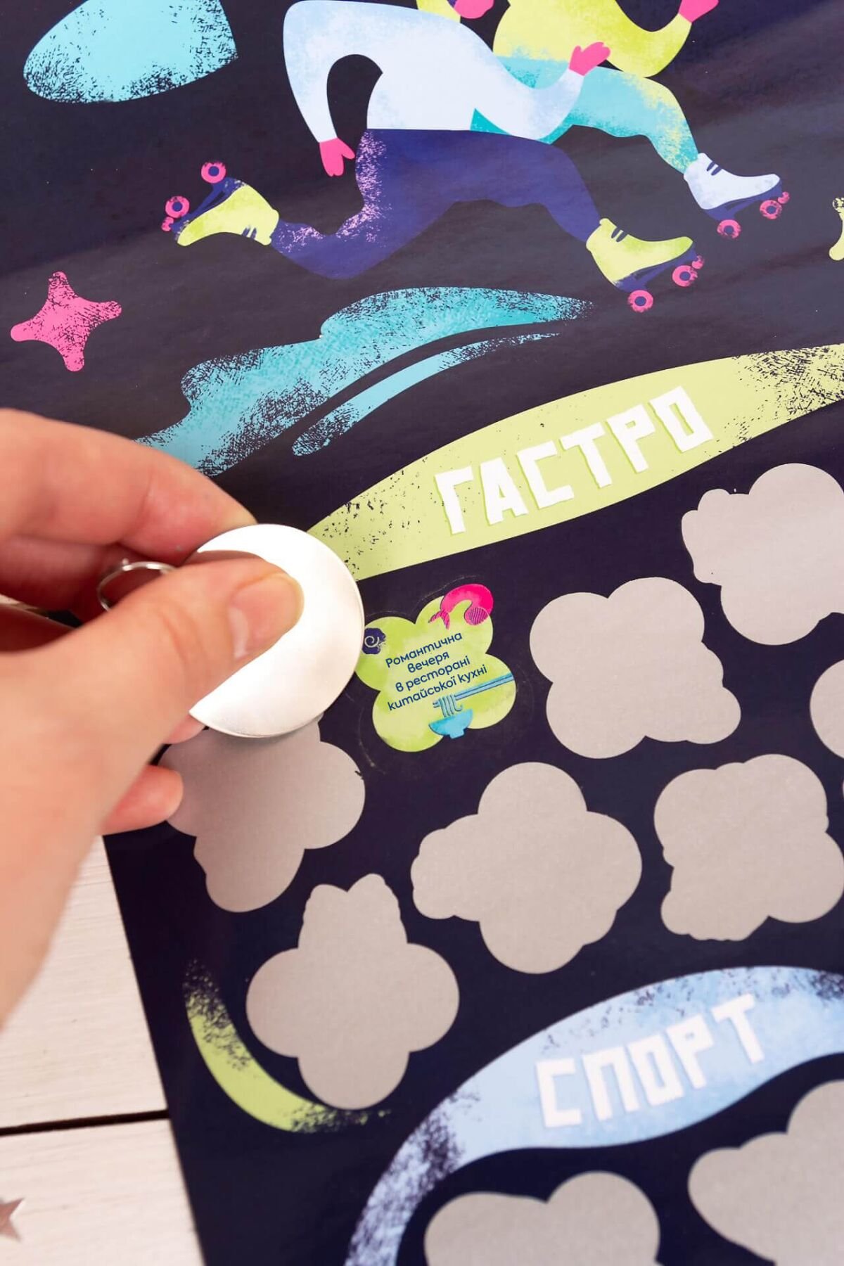 Скретч постер «100+1 побачення» (UA) - Зображення 6